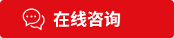 在线留言