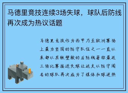 马德里竞技连续3场失球，球队后防线再次成为热议话题