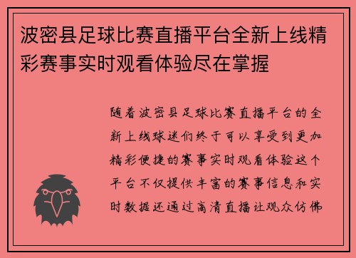 波密县足球比赛直播平台全新上线精彩赛事实时观看体验尽在掌握
