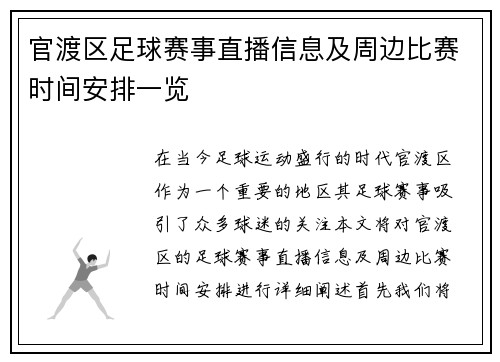 官渡区足球赛事直播信息及周边比赛时间安排一览