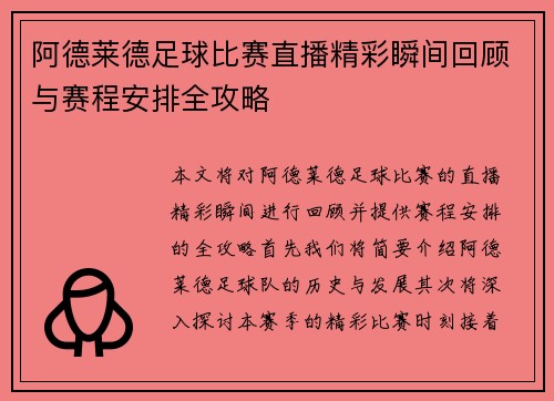 阿德莱德足球比赛直播精彩瞬间回顾与赛程安排全攻略
